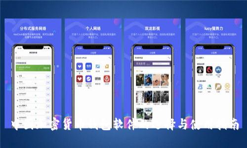 中国加密货币钱包软件的选择与使用指南