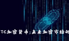 深入解析BOTC加密货币：未来加密市场的潜力与机
