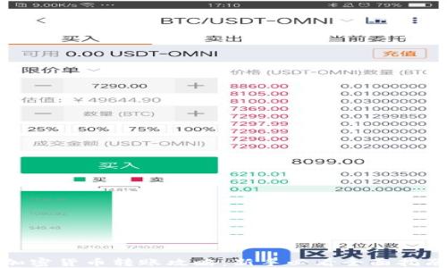 
加密货币转账攻略：新手必看全面指南