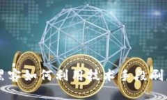 揭秘黑客如何利用技术手段刷虚拟币