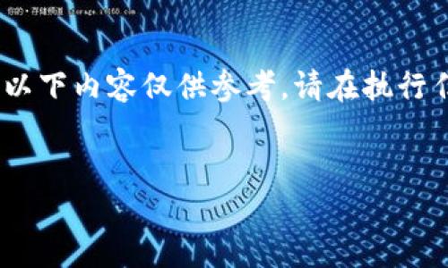 注意：由于加密货币是一个复杂且不断变化的领域，以下内容仅供参考，请在执行任何投资或参与活动之前仔细研究和咨询专业人士。


如何成功成为加密货币投资者？