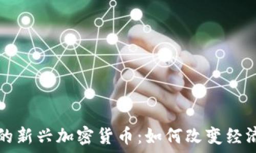   
日本的新兴加密货币：如何改变经济格局