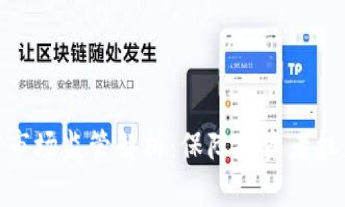 数字货币加密市场监管解析：保障投资者权益与市场稳定