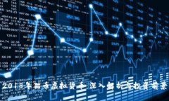 2018年猫币虚拟货币：深入解析与投资前景