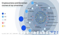 加密货币交易收入来源解析：从投资到收益的全