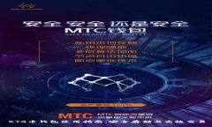 BTG币钱包使用指南：安全存储与高效交易