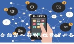 加密货币差价合约深入解析：投资者必备的全方