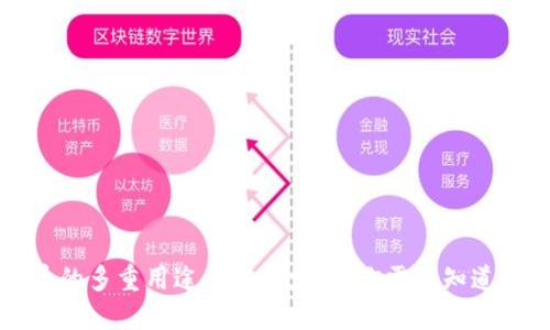 虚拟币的多重用途与未来发展：你需要知道的一切