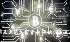 揭秘无上限加密货币：影响与未来展望