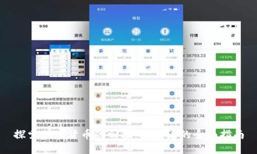 探索加密货币的回报：投资者的全面指南