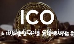 商业化加密货币：未来金融的颠覆者