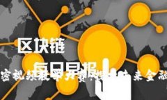 数字货币加密视频教学大赛：探索未来金融的最