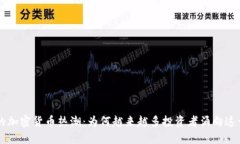 东欧的加密货币热潮：为何越来越多投资者涌向