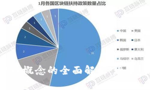 美国加密货币概念的全面解析：现状、未来与机遇