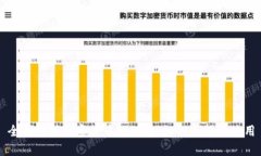 全面解析加密货币处理商：如何选择与使用