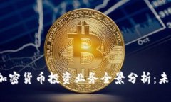 2023年澳大利亚加密货币投资业务全景分析：未来