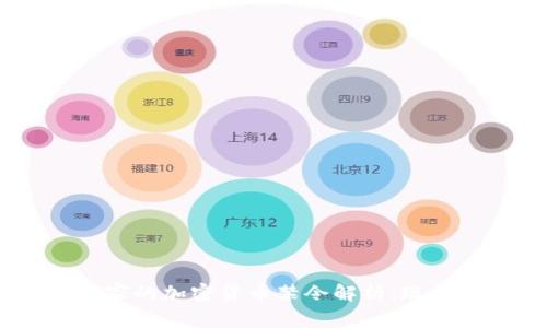 全球51个国家的加密货币禁令解析：现状与未来展望
