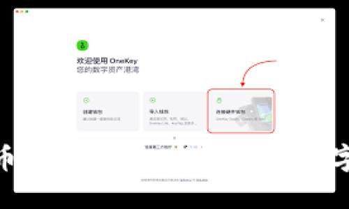 加密数字货币监管改革：塑造未来数字经济的关键