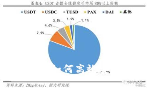 虚拟币充值项目：如何高效安全地进行充值？