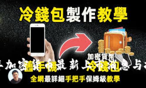 2023 年加密货币最新上市消息与投资指南