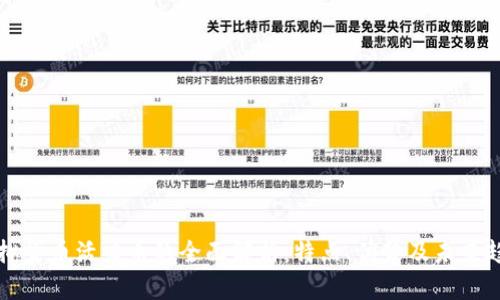 虚拟货币活力币的全面解析：特点、优势及未来趋势