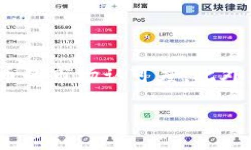   深入解析U币虚拟币：投资、使用与前景展望 / 

 guanjianci U币, 虚拟币, 投资, 数字货币 /guanjianci 

## 内容主体大纲

1. 什么是U币虚拟币
   - U币的定义与起源
   - U币的技术背景

2. U币的使用场景
   - U币在数字交易中的作用
   - U币在游戏中的应用
   - U币在跨境支付中的优势

3. U币的投资价值
   - U币的市场走势分析
   - 投资U币的风险与收益
   - 如何选择合适的购买时机

4. U币背后的技术架构
   - 区块链技术概述
   - U币的智能合约功能

5. U币的监管与法律框架
   - 各国对U币的监管政策
   - U币的合法性与合规问题

6. U币的未来发展趋势
   - U币在数字经济中的地位
   - 可能面临的挑战与机遇

7. 常见问题解答
   - U币和其他虚拟币的差异
   - 如何安全存储U币
   - 购买U币的渠道
   - 如何判断U币的投资价值
   - U币的市场接受度
   - 未来的技术升级对U币的影响

## 1. 什么是U币虚拟币

### U币的定义与起源

U币是一种新兴的虚拟货币，它的设计旨在满足人们对便捷、安全的交易需求。与传统货币不同，U币不依赖于中央银行发行，采用去中心化的方式，通过区块链技术实现交易与记录。U币的起源可以追溯到近年来数字货币发展的浪潮，随着比特币、以太坊等数字货币的崛起，许多新兴的虚拟币应运而生，U币便是其中的一员。

### U币的技术背景

U币基于区块链技术，其核心在于去中心化、不可篡改和透明的特性。任何一笔交易都会在区块链上留下不可变的记录，从而保证了交易的安全性。此外，U币还引入了智能合约的概念，使得交易在达到特定条件时可以自动执行，这为U币的使用带来了更多的可能性。

## 2. U币的使用场景

### U币在数字交易中的作用

U币在数字交易中扮演着越来越重要的角色。它不仅可以用于在线购物、支付数字服务，还可以作为商家与消费者之间的桥梁。例如，一些电商平台已经开始接受U币作为支付方式，这使得用户能够更方便地进行跨境购物。

### U币在游戏中的应用

在游戏行业，U币也开始越来越被广泛应用。许多游戏开发者将U币作为游戏内的虚拟货币，玩家可以使用U币购买游戏物品、角色或其他增值服务。这种做法不仅提升了玩家的游戏体验，同时也为游戏开发者带来了新的盈利模式。

### U币在跨境支付中的优势

跨境支付一直以来是传统支付系统的痛点，而U币的出现为这一问题提供了新的解决方案。通过使用U币，用户可以绕过传统银行的高额手续费，以及长时间的到账周期，使得跨境支付变得更加便捷高效。

## 3. U币的投资价值

### U币的市场走势分析

对于投资者来说，U币的市场走势无疑是他们最关心的话题之一。从近几年的市场表现来看，U币的价格波动较大，但整体趋势向上。分析师们认为，随着更多用户的接受和应用场景的增加，U币的投资价值会逐步提升。

### 投资U币的风险与收益

尽管U币的投资价值显而易见，但潜在的风险也不容忽视。由于虚拟币市场的不确定性，投资者需谨慎评估自身的风险承受能力。此外，U币的价格波动大，可能导致短期内的投资损失，因此，建议投资者进行合理的资产配置。

### 如何选择合适的购买时机

购买U币的时机对投资者的收益至关重要。在选择购买时间时，投资者应关注市场新闻、技术升级、政策变化等影响因素。通过分析历史价格走势图，投资者可以更好地把握买入时机，提高投资收益率。

## 4. U币背后的技术架构

### 区块链技术概述

区块链是U币的基础技术，其分布式账本具有去中心化的特性。每个节点都有完整的交易记录，保证了系统的安全性和透明度。相较于传统支付系统，区块链的优势在于无需信任中心，可以直接在用户间进行交易。

### U币的智能合约功能

智能合约是自执行的合同，运行在区块链网络上。U币的智能合约功能，使得各种交易可以在达到特定条件时自动执行，从而提升了交易的效率和安全性。这为U币的应用场景提供了更大的扩展空间。

## 5. U币的监管与法律框架

### 各国对U币的监管政策

随着虚拟币市场的发展，各国对U币的监管政策也逐渐跟进。美国、欧盟和中国等地对虚拟货币的监管政策存在差异，投资者应关注所在地的相关法规，以确保投资行为的合法性。

### U币的合法性与合规问题

U币的合法性问题是许多投资者关心的重点。在一些国家，虚拟货币被视为合法的金融工具，而在另一些国家则可能面临禁止或限制。因此，了解U币的合规性是投资者必须考虑的重要因素。

## 6. U币的未来发展趋势

### U币在数字经济中的地位

在未来的数字经济中，U币可能会扮演更加重要的角色。随着区块链技术的不断成熟和应用场景的增加，U币将有可能在交易、支付，以及其他金融服务中占据一席之地。

### 可能面临的挑战与机遇

未来U币的发展既面临机遇也遭遇挑战。技术瓶颈、监管政策、市场竞争等都是可能影响U币发展的因素。投资者应保持敏锐的洞察力，以抓住U币带来的投资机会。

## 7. 常见问题解答

### U币和其他虚拟币的差异

U币和其他虚拟币的差异

U币与其他虚拟币（如比特币、以太坊等）存在一定的差异。首先，U币的主要应用领域较为明确，聚焦在特定的商业场景。而比特币等则更多地作为价值储存手段。其次，U币的社区和支持者相对较小，但具备较强的应用场景，这使得U币在某些特定群体中具备更强的黏性。总的来看，U币可能在特定的市场细分上表现出色，但整体市值和影响力与比特币、以太坊等主流虚拟币相比还有一定差距。

### 如何安全存储U币

如何安全存储U币

安全存储U币是每个投资者都应该认真对待的问题。首先，建议使用硬件钱包存储U币，硬件钱包提供了离线存储的安全性，大大降低了被黑客攻击的风险。此外，也可以选择纸钱包等冷存储方式。对于交易所的钱包，虽然便捷，但安全性较低，因此不建议将大量资产存放在交易所中。牢记，切勿分享自己的私钥，私钥是访问和管理个人钱包的唯一凭证，一旦泄露将可能导致投资损失。

### 购买U币的渠道

购买U币的渠道

购买U币的渠道多种多样，常见的包括交易所、数字钱包以及P2P交易平台等。大多数知名的虚拟币交易所（如币安、火币等）都支持U币的交易。此外，用户还可以通过P2P平台直接与卖家进行交易。在选择购买渠道时，用户需仔细审核交易所或平台的资质和安全性，确保交易的合法性与安全性。

### 如何判断U币的投资价值

如何判断U币的投资价值

判断U币的投资价值主要可以从几个维度进行分析。首先，关注U币的市场动态，包括价格走势、交易量、市场情绪等。此外，U币的技术更新、合作伙伴以及实际应用场景也会影响其价值。分析U币的团队背景和项目规划，可以更加全面地评估其潜在价值。投资者还应关注行业新闻和政策变化，这些外部因素也会显著影响U币的市场表现。

### U币的市场接受度

U币的市场接受度

U币的市场接受度主要取决于用户的需求、应用场景以及商家的接受程度。随着越来越多的商家开始接受U币作为支付方式，以及人们逐渐认识到虚拟币的便捷性，U币的市场接受度正在逐渐提高。然而，其在大众日常消费中的应用场景仍显不足，未来的发展还需进一步的推广和教育。

### 未来的技术升级对U币的影响

未来的技术升级对U币的影响

技术升级将对U币的未来发展产生深远影响。随着区块链技术的不断进步，U币可能会在交易速度、安全性和智能合约功能等方面实现重大突破。这将吸引更多用户的关注，进一步提高U币的市场认可度。此外，技术升级还可能降低U币的交易成本，提升其在日常支付中的竞争力。因此，密切关注U币的技术动态是每个投资者都应有的素养。

以上内容为对U币虚拟币的全面分析，包括它的定义、使用场景、投资价值等等，希望为读者提供完整和实用的信息。