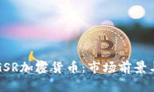 深入了解GSR加密货币：市场前景与投资策略