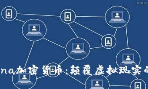 应探秘Mana加密货币：颠覆虚拟现实的新兴资产