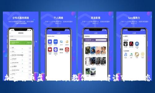 加密货币盘口分析：教你如何解读市场动态