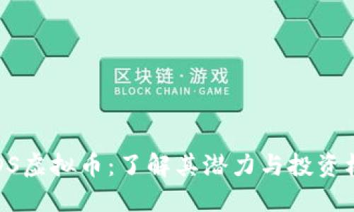 CCDS虚拟币：了解其潜力与投资机会