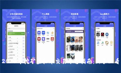 2023年挖矿虚拟币交易平台指南：新手必看