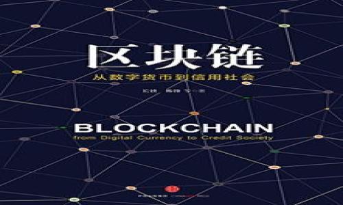 揭秘加密货币黑客手法：如何防范网络攻击与保障资产安全/

加密货币,黑客手法,网络安全,资产保护/guanjianci

### 内容大纲

1. 引言
   - 加密货币的兴起
   - 网络安全的重要性

2. 加密货币常见黑客手法概述
   - 钓鱼攻击
   - 51%攻击
   - 智能合约漏洞
   - 勒索病毒

3. 钓鱼攻击详细解析
   - 钓鱼攻击的定义与手法
   - 辨别钓鱼攻击的迹象
   - 如何防范钓鱼攻击

4. 51%攻击详解
   - 什么是51%攻击？
   - 51%攻击的影响
   - 如何避免成为51%攻击的受害者

5. 智能合约漏洞
   - 智能合约的基本概念
   - 常见的智能合约漏洞
   - 修复智能合约漏洞的方法

6. 勒索病毒的威胁
   - 勒索病毒的传播途径
   - 勒索病毒的影响
   - 如何保护自己免受勒索病毒的侵害

7. 网络安全最佳实践
   - 保持软件更新
   - 使用强密码和双重认证
   - 定期备份数据
   - 选择可信任的交易所

8. 未来的安全挑战
   - 新兴的黑客手法
   - 加密货币市场的安全发展

9. 结论
   - 提高警惕，保障资产安全

---

### 引言

随着比特币及其他加密货币的流行，越来越多的人开始投资数字资产。然而，随之而来的网络安全威胁也显著增加。黑客们总是试图利用各种手法来窃取用户的资产，金融和信息安全已成为业界关注的焦点。

### 加密货币常见黑客手法概述

加密货币黑客常用的手法包括钓鱼攻击、51%攻击、智能合约漏洞、勒索病毒等。这些手法具有不同的特性和影响，了解这些手法是保护资产的重要一步。

### 钓鱼攻击详细解析

钓鱼攻击的定义与手法
钓鱼攻击是一种社交工程手段，旨在欺骗用户暴露个人信息或资金。黑客通常伪装成合法的实体，如银行或加密货币交易所，发送看似真实的电子邮件和链接。

辨别钓鱼攻击的迹象
用户可以通过一些迹象来识别钓鱼攻击，例如：检查链接的URL是否与官方网站一致、注意邮件的拼写和语法错误等。

如何防范钓鱼攻击
要防范钓鱼攻击，用户应当提升警觉性，不要轻易点击陌生链接，使用双重认证，以及安装可靠的安全软件。

### 51%攻击详解

什么是51%攻击？
51%攻击是指一名矿工或矿池控制了超过50%的网络计算能力，从而能够对区块链进行操控。这种攻击可以导致双重支付等问题。

51%攻击的影响
受害者可能面临资产被盗或资金损失，甚至可能导致交易所的崩溃，影响到整个加密货币的信誉和价值。

如何避免成为51%攻击的受害者
参与去中心化的网络、选择安全的交易所、关注网络的计算能力分布状况等都是预防措施。

### 智能合约漏洞

智能合约的基本概念
智能合约是运行在区块链上的程序，自动执行合约条款。然而，漏洞可能使得合约被攻击者利用。

常见的智能合约漏洞
常见的漏洞包括重入攻击、时间戳依赖漏洞等。这些漏洞如果不及时发现，可能导致严重损失。

修复智能合约漏洞的方法
为了修复漏洞，开发者应进行代码审计、使用防护库、遵循最佳编程实践等。

### 勒索病毒的威胁

勒索病毒的传播途径
勒索病毒常通过恶意链接、电子邮件附件等方式进行传播。一旦感染，用户的文件将被加密，要求支付赎金才能恢复。

勒索病毒的影响
受害者可能面临数据丢失、财务损失以及品牌声誉的危机。

如何保护自己免受勒索病毒的侵害
定期备份文件、使用强大防火墙以及更新系统都能有效减小被勒索病毒攻击的风险。

### 网络安全最佳实践

用户在进行加密货币交易或持有资产时，应遵循一些网络安全的最佳实践。这包括保持软件更新、使用强密码和双重认证、定期备份数据、选择可信任的交易所等。

### 未来的安全挑战

黑客手法不断演变，加密货币市场在未来将面临更多的安全挑战。用户必须保持警惕，了解最新威胁以保护自己的资产。

### 结论

在加密货币热潮中，安全意识是资产保护至关重要的一环。了解黑客的手法和采取适当的防范措施，能够帮助用户保卫自己的权益。

---

### 相关问题及详细介绍

1. **什么是加密货币？**
  
2. **加密货币的工作原理是什么？**
  
3. **为什么加密货币会受到黑客攻击？**
  
4. **如何安全地存储和管理加密货币？**
  
5. **如果遭遇黑客攻击，我该怎么办？**
  
6. **未来加密货币的安全趋势将如何发展？**

每个问题都将被详细讨论和解析，以帮助读者更好地理解加密货币的安全性与相关知识。