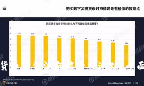 加密货币资金流向能否被追踪？全面解析