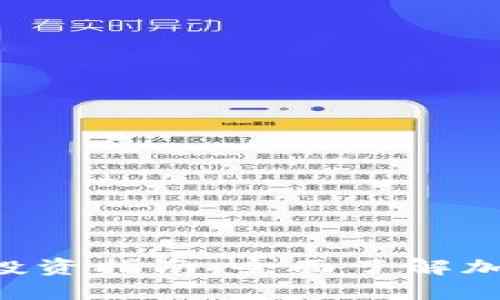 SBI加密货币投资指南：全面了解加密货币的未来