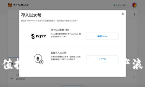 加密货币的价值投资：如何在数字资产浪潮中找到机会