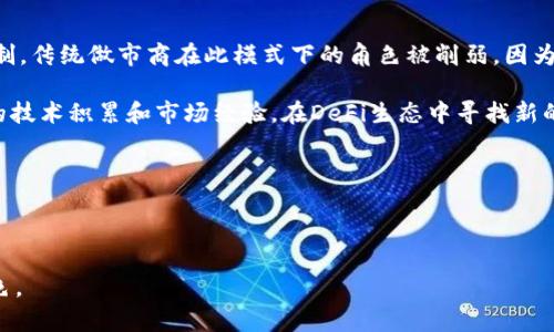 baioti解密做市商：加密货币市场的关键角色/baioti

做市商, 加密货币, 市场流动性, 交易策略/guanjianci

## 内容主体大纲

### 引言
- 简介：什么是做市商？
- 做市商在加密货币市场中的重要性

### 一、做市商的基本概念
- 什么是做市商？
- 做市商的工作方式
  - 流动性提供
  - 价格发现机制
- 做市商与传统金融市场的比较

### 二、做市商在加密货币市场的角色与功能
- 流动性提供与市场稳定
- 交易成本的影响
- 提高市场透明度

### 三、做市商的交易策略
- 市场做市策略
- 算法交易与高频交易
- 风险管理策略

### 四、加密货币市场中的做市商实例
- 主要做市商的介绍
- 实际案例分析（成功与失败）

### 五、做市商在未来的发展趋势
- 去中心化交易所（DEX）对做市商的影响
- 新技术对做市商的挑战与机遇
- 政策与合规性对做市商的影响

### 六、总结与展望
- 做市商对加密货币市场的积极影响
- 未来可能的发展方向

### 七、常见问题
1. 做市商与交易所有什么区别？
2. 做市商如何赚钱？
3. 加密货币市场中做市商的风险有哪些？
4. 如何选择一个好的做市商？
5. 是否所有的加密货币都需要做市商？
6. 做市商在去中心化金融（DeFi）中能否生存？

---

## 内容详述 

### 引言
加密货币市场近几年来迅速崛起，吸引了大量投资者。然而，市场的波动性也给投资者带来了巨大的风险。在这个过程中，做市商扮演了至关重要的角色。做市商作为市场中的流动性提供者，通过其独特的交易策略，帮助市场保持稳定，促进了价格发现，降低了交易成本。本文将深入探讨做市商在加密货币市场中的作用及其未来趋势。

### 一、做市商的基本概念
什么是做市商？
做市商是指在金融市场中，以自己的资金在买卖双方之间撮合交易，帮助提高市场流动性的市场参与者。做市商通常会在市场中同时挂出买入和卖出的订单，以提供持续的买卖报价，确保市场交易的顺畅进行。

做市商的工作方式
做市商的主要工作方式包括在市场上提供流动性和支持价格发现。他们接受来自交易者的订单，并通过买入和卖出资产来满足这些订单。做市商会不断监控市场价格，根据市场情况调整报价。

做市商与传统金融市场的比较
与传统金融市场相比，做市商在加密货币市场中的角色更加复杂。加密货币市场相对较新，流动性不足，价格波动剧烈，做市商的作用更加突出。传统市场中的做市商通常依靠稳定的手续费和订单流，而加密市场的做市商需要适应快速变化的环境。

### 二、做市商在加密货币市场的角色与功能
流动性提供与市场稳定
流动性是市场健康运作的关键。做市商通过提供持续的买卖报价，帮助交易者在需要时迅速买入或卖出资产，避免了因流动性不足导致的价格剧烈波动。他们的存在使得市场可以更流畅地运转，减少了交易的滑点。

交易成本的影响
做市商还能够减少交易成本。由于他们提供连续的报价，交易者可以在更有利的价格下进行交易，从而降低了滑点。同时，做市商的竞争也会促使他们的报价更加合理，有助于整个市场的健康发展。

提高市场透明度
做市商通过持续的市场活动，提高了市场透明度。他们的交易行为和报价信息能够为市场参与者提供重要的市场信号，从而帮助他们做出更明智的交易决策。在加密货币市场中，这种透明度尤为重要，因为许多交易仍然缺乏信任和确定性。

### 三、做市商的交易策略
市场做市策略
做市商的一个重要策略是市场做市，指的是在市场中同时挂出买入和卖出的订单，以赚取买卖价差（spread）。这种策略的成功依赖于市场的波动性和流动性。

算法交易与高频交易
许多做市商利用算法交易和高频交易策略来最大化利润。通过程序化交易，做市商能够迅速响应市场变化，做到实时调整报价，大幅度提升交易效率和盈利能力。

风险管理策略
做市商在进行交易时必须面对多种风险，包括市场风险和流动性风险。因此他们通常会采用多种风险管理策略，比如对冲、限损等，以降低潜在损失，实现盈利的最大化。

### 四、加密货币市场中的做市商实例
主要做市商的介绍
在加密货币市场中，有一些知名的做市商如Jump Trading、Hudson River Trading等，他们采取不同的策略在市场中运作。每个做市商都有自己独特的交易方式和优势，能够在复杂的市场环境中游刃有余。

实际案例分析（成功与失败）
分析一些成功和失败的做市商实例，可以帮助我们更好地理解做市商的运作模式和市场环境。例如，某知名做市商通过创新的算法交易获得巨额利润，而另一家因流动性管理不善导致破产的实例则提醒我们风险管理的重要性。

### 五、做市商在未来的发展趋势
去中心化交易所（DEX）对做市商的影响
随着去中心化交易所的兴起，做市商面临着新的挑战与机遇。DEX常常通过自动化做市（AMM）机制来替代传统做市商的角色，这对做市商的生存提出了新的挑战。

新技术对做市商的挑战与机遇
区块链技术和人工智能等新技术为做市商提供了更多的交易工具和分析手段，同时也增加了市场的竞争。做市商需要不断创新，利用新技术来提升自己的市场地位。

政策与合规性对做市商的影响
政府的政策变化和合规性要求也对做市商的运作产生重要影响。随着各国对加密货币的监管加强，做市商需要适应新的法律环境，从而在合规的前提下有效运作。

### 六、总结与展望
做市商在加密货币市场中扮演了不可或缺的角色，不仅提供了市场流动性，还促进了价格发现和市场透明度。随着市场的发展和变化，做市商的业务模式和技术手段也在不断演进。未来，做市商将持续在市场中发挥重要作用，应对新的市场趋势和挑战。

### 七、常见问题

#### 1. 做市商与交易所有什么区别？
做市商与交易所的基本区别
做市商是市场参与者，直接在市场中提供流动性，而交易所是拍卖市场为交易提供平台的机构。做市商在交易所中可以扮演流动性提供者的角色，提供买入和卖出的一系列报价。交易所充当中介，确保交易顺利进行，同时收取费用。而做市商自身则通过参与买卖赚取价差。简单来说，做市商是交易的参与者，而交易所是交易的场所。

交易所的可信度和安全性会直接影响做市商的运营，许多做市商选择与信誉良好的交易所合作，以提升自己的市场信任度和流动性。然而，交易所本身的经营模式也会影响做市商的利润空间，例如收取交易佣金的方式。

#### 2. 做市商如何赚钱？
做市商的盈利模式
做市商的主要盈利来源于买卖价差（spread）。他们以一个价格买入数字资产，以略高的价格卖出，从中获得利润。例如，如果某个数字资产的买入价格为10美元，而卖出报价为10.05美元，做市商的利润就是每笔交易0.05美元的差价。

除了通过价差获利外，做市商还可以利用高频交易、算法交易等策略实现快速的交易量，从而实现规模效应。此外，某些做市商可能还会通过为交易所提供流动性，获得交易所的激励和补贴，从而提高盈利。

做市商还需要管理交易风险，制定合理的交易策略，避免因市场波动而导致的损失。在成功的交易策略与风险管理下，做市商可以实现可持续的盈利。

#### 3. 加密货币市场中做市商的风险有哪些？
加密货币市场中做市商面临的风险
尽管做市商在加密货币市场中发挥着重要作用，但他们也面临诸多风险。在高波动性市场中，价格剧烈波动可能导致做市商遭遇重大损失。例如，市场的突发消息可能导致价格急速下跌，做市商可能无法在最佳价格平仓，从而面临损失。

另一个风险是流动性风险。当市场流动性不足时，做市商可能面临无法出售资产的困境，导致持有的资产贬值。在这种情况下，他们可能无法实现预期的盈利，甚至面临破产的风险。

此外，做市商还需要面对技术风险和合规风险。技术故障或网络攻击可能影响做市商的交易能力，而政策法规的变更也可能影响其运营的合法性。因此，做市商在运营中需要有效评估和管理这些风险，以保持市场稳定。

#### 4. 如何选择一个好的做市商？
选择合适的做市商的几点建议
选择一个好的做市商对于投资者和交易所的成功至关重要。首先，应该关注做市商的信誉与历史。优秀的做市商通常会有较长的发展历程，良好的客户评价和信任度。市场上的口碑可以往往反映其专业性和稳定性。

其次，了解做市商的流动性情况也非常重要。良好的做市商能够提供持续的买卖报价，确保市场的流动性。可以通过观察做市商在特定交易对中的报价深度和频率来评估其流动性。

此外，技术能力也是选择做市商的重要因素。高效的交易系统和技术手段能够帮助做市商快速响应市场的变化，降低交易成本。最后，确保做市商遵守相关法规与合规性要求，以避免潜在的法律风险。

#### 5. 是否所有的加密货币都需要做市商？
不同加密货币的市场状况与做市商的必要性
并非所有的加密货币都需要做市商，这通常取决于具体的市场情况和流动性需求。主流加密货币如比特币和以太坊通常具备充足的流动性，投资者在市场中能够找到足够的买入和卖出机会，因此对做市商的需求相对较低。

然而，对于一些新兴或流动性较差的加密货币，做市商的作用则显得尤为关键。这类货币的交易量较小、流通性不足，做市商的加入能够有效提升市场的流动性，降低投资者的交易成本。此外，对于某些特定项目或小型交易所而言，做市商提供的稳定性与流动性可以吸引更多的交易者参与。

总的来说，做市商的存在与否取决于市场需求，合理的市场环境可以帮助提升资产的流动性和投资的信心。

#### 6. 做市商在去中心化金融（DeFi）中能否生存？
做市商在DeFi中的挑战与机遇
去中心化金融（DeFi）的兴起正在重塑金融市场的运营模式，做市商在这场变革中面临着诸多挑战。例如，DeFi协议通常使用自动做市（AMM）机制，传统做市商在此模式下的角色被削弱，因为AMM通过流动性池机制为用户提供交易服务，而非依赖个体做市商的流动性。

然而，做市商在DeFi中也面临着新的机遇，例如为流动性池提供流动性、通过与DeFi协议的合作赚取手续费等。与此同时，做市商可以利用自身的技术积累和市场经验，在DeFi生态中寻找新的盈利模式。随着DeFi市场的不断扩张，能够适应新角色的做市商有可能在此领域大展身手。

总之，尽管挑战重重，但做市商在DeFi时代仍然能够寻找到自身的立足点，通过灵活转型与合作，帮助推动去中心化金融的繁荣。

--- 

以上内容为大纲与详述部分，实际拆分时可进一步细化与增补。希望这能为您提供一个全面的视角，帮助您理解做市商在加密货币市场中的角色。