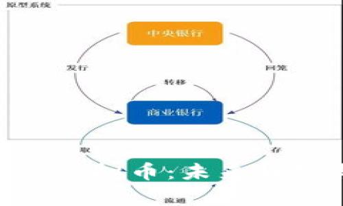 深入解析MSC虚拟币：未来趋势与投资机会