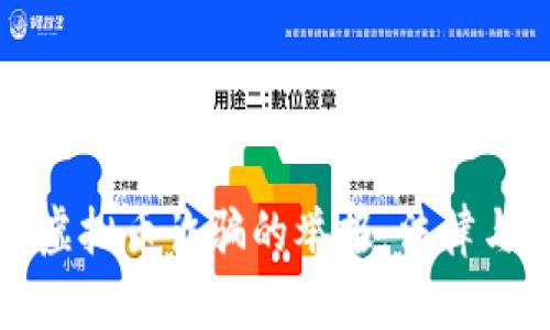 如何处理关于虚拟币诈骗的举报：法律与自我保护指南