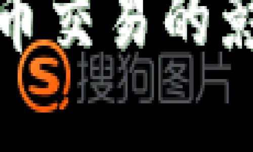 建行禁止虚拟币交易的影响与政策解读