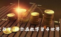 虚拟币搞笑段子：让你在数字货币世界中捧腹大