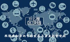 股转虚拟币的市场发展与未来趋势分析