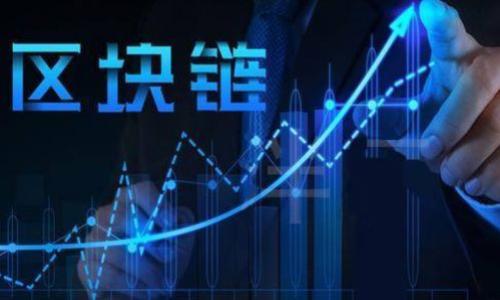   
baioti虚拟币作图指南：从设计到分析的全攻略/baioti  

关键词  
虚拟币, 数字货币, 数据可视化, 区块链/guanjianci  

### 内容主体大纲

1. **引言**
   - 虚拟币和区块链的背景介绍
   - 数据可视化在虚拟币分析中的重要性

2. **虚拟币作图的基本概念**
   - 什么是虚拟币作图
   - 常用的图表类型（柱状图、折线图、饼图等）

3. **虚拟币作图的工具与软件**
   - 常见的作图工具（如Matplotlib, Tableau等）
   - 开源工具与商业软件的比较

4. **数据收集与准备**
   - 如何收集虚拟币相关数据
   - 数据清洗与预处理的重要性

5. **设计有效的虚拟币图表**
   - 选择合适的图表类型
   - 色彩与布局的最佳实践

6. **案例分析：成功的虚拟币作图示例**
   - 分析几个成功的虚拟币作图案例
   - 从案例中学习的经验

7. **常见问题与解决方案**
   - 针对虚拟币作图的常见问题提供解答
   - 各种问题的解决思路和方法

8. **结论**
   - 虚拟币作图的前景
   - 如何继续提高作图能力

### 详细内容

#### 引言
虚拟货币（数字货币）是近年来金融科技领域的热门话题，伴随着区块链技术的迅猛发展，其应用场景越来越广泛。然而，数据丰富的虚拟货币市场同时也带来了数据分析的挑战。为了应对这一挑战，数据可视化成为了一种有效的工具。本文将深入探讨虚拟币作图的各个方面，帮助读者更好地理解和应用这一技术。

#### 虚拟币作图的基本概念
在虚拟币分析中，数据可视化即将复杂的数据以图形方式呈现，从而使得信息更加直观和易于理解。几种常用的图表类型包括：
ul
li柱状图：适合展示不同虚拟币的价格波动情况。/li
li折线图：用于描述虚拟币价格随时间的变化趋势。/li
li饼图：展示市场占有率以及各虚拟币之间的比例关系。/li
/ul

#### 虚拟币作图的工具与软件
在虚拟币作图过程中，可以使用多种工具和软件。在此我们列出一些常用的工具：
ul
liMatplotlib：一个Python库，功能强大，适合进行各种图表的绘制。/li
liTableau：一个商业可视化工具，提供各种交互式图表设计。/li
liGoogle Charts：便捷且免费，适合快速展示数据图表。/li
/ul

#### 数据收集与准备
高质量的数据是制作图表的基础。首先，要收集相关的虚拟币数据，这可以通过交易所的API获取。其次，数据清洗与预处理也是必不可少的步骤，去除重复数据、填补缺失值、标准化数据格式等，都有助于提高图表的质量。

#### 设计有效的虚拟币图表
图表的设计直接影响信息的传达效果。选择合适的图表类型与合理的布局以及色彩搭配是成功的关键。比如，使用鲜明的色彩对比可以引导用户的视觉焦点，而逻辑清晰的布局则帮助用户快速理解数据的含义。

#### 案例分析：成功的虚拟币作图示例
通过具体成功的案例，我们可以更好地理解虚拟币作图的有效性。例如，某个交易平台发布的月度虚拟币市场分析图，采用交互式折线图展示了不同虚拟币价格的波动情况，帮助用户了解市场趋势。这种直观的展示方式极大提升了信息的传达效率和用户的体验。

#### 常见问题与解决方案
在虚拟币作图过程中，用户常常会遇到以下问题：
ul
li如何选择合适的数据源？/li
li图表设计的最佳实践是什么？/li
li如何处理数据中的缺失值？/li
li不同图表之间的选择标准是什么？/li
li如何提高图表的可读性和美观性？/li
li如何分析图表中的趋势和模式？/li
/ul

#### 结论
虚拟币作图在市场分析、投资决策等方面都发挥了重要的作用。随着技术的不断进步，未来的数据可视化工具将更加智能化，帮助我们更好地洞察虚拟币市场的变化。

### 相关问题的详细介绍

#### 常见问题1：如何选择合适的数据源？
选择合适的数据源
在进行虚拟币作图时，数据源的选择至关重要。合适的数据源可以提升数据质量，从而保证图表的准确性。一般来说，我们可以从以下几个方面考虑：
ul
li**交易所API**：大多数主流交易所都提供API接口，可以实时获取市场数据。例如，Coinbase、Binance等都有着良好的API支持。使用这些API可以获得价格、交易量等重要信息。/li
li**区块链浏览器**：像Etherscan这样的区块链浏览器提供了丰富的数据，用户可以查询每种币的交易历史、区块信息等，这些数据同样可信。/li
li**数据聚合网站**：一些网站如CoinMarketCap、CryptoCompare等，汇总了各大交易所的数据，提供了便于用户获取的接口。这些网站通常提供较为详尽的市场数据。/li
/ul
选择数据源时要确保数据的准确性和实时性，确保能够满足项目的需求。同时也需要考虑数据源的限制，比如访问频率、数据更新的及时性等。

#### 常见问题2：图表设计的最佳实践是什么？
图表设计的最佳实践
优秀的图表设计不仅要美观，更要准确、直观地传达信息。以下是一些图表设计的最佳实践：
ul
li****：避免将过多的信息塞入一个图表中，简化设计，使受众可以一目了然地抓住重点。/li
li**选择合适的图表类型**：选择最适合数据特点的图表，比如时间序列数据用折线图，分类数据用柱状图等。/li
li**合理使用颜色**：颜色的使用要有逻辑，使用对比色来强调变化或突出重点，避免使用过多的颜色使图表显得混乱。/li
li**添加图例与标签**：合适的图例和标签可以帮助受众更好地理解图表内容，为每一条线条、柱状等添加适当的说明。/li
li**保持一致性**：若在同一报告中使用多个图表，风格上要保持一致，使用同样的色调、字体等，使报告显得统一与专业。/li
/ul

#### 常见问题3：如何处理数据中的缺失值？
处理数据中的缺失值
在数据准备过程中，缺失值是一个普遍存在的问题。处理缺失值需要谨慎，以免对结果产生负面影响。以下是常见的解决方法：
ul
li**删除缺失值**：在数据量较大且缺失值比较少的情况下，可以直接删除含有缺失值的记录，以便保持数据的完整性。/li
li**插补**：对于缺失值较多的情况，插补是一种常用的方法。可以采用均值、中位数、前向填充、后向填充等方式来替代缺失值。/li
li**模型预测**：利用已有的数据，构建模型来预测缺失值，这种方法通常比简单的插补方法更为精准。/li
li**分类**：在有些情况下，我们可以将含有缺失值的数据单独分类处理，以保持其他数据的完整性。/li
/ul
具体选择哪种方法需要根据数据的特点，以及缺失值的数量和位置来决定。处理得当能显著提升数据的质量，为制作全面准确的图表打下基础。

#### 常见问题4：不同图表之间的选择标准是什么？
图表选择标准
不同的图表适用于不同的数据分析目的，选择合适的图表可以大大提高数据展示的有效性。以下是一些选择图表类型的标准：
ul
li**数据类型**：数据类型是选择图表的重要标准。时间序列数据一般使用折线图，类目数据用柱状图，而比率数据则可用饼图表现。/li
li**分析目的**：如果目的是比较不同虚拟币的价格，可以使用柱状图或条形图来展示绝对值；若分析趋势，则使用折线图更为合适。/li
li**数据维度**：若需要展示多维度数据，则可以考虑使用组合图表（如柱状加折线的组合图）来具体展现不同信息的交互关系。/li
li**观众的接受程度**：如果数据受众对某类图表更熟悉，建议使用他们更易于理解的图表类型。例如，公众一般更容易理解的饼图，使用场合较广泛。/li
/ul
通过对这些标准的综合考量，可以选择最适合的图表类型来表达数据，从而达到最佳的可视化效果。

#### 常见问题5：如何提高图表的可读性和美观性？
提高可读性和美观性
图表的可读性和美观性通常直接影响数据的传达效果。以下是几种提升图表可读性和美观性的技巧：
ul
li**字体选择**：选择清晰易读的字体，保持字号的一致性，避免使用过于花哨的字体，以减少视觉负担。/li
li**视觉层级**：利用颜色、大小、位置等形成视觉层级，使得图表的重点和次要部分一目了然，引导观众的视线。/li
li**适当的留白**：在图表中留有适度的空白区域可以避免视觉拥挤，提升整体的美感，增强图表的表现力。/li
li**图表与说明**：为每个图表添加明确的和适当的说明文字，帮助受众迅速理解图表内容。/li
li**使用辅助线**：在某些情况下，使用参考线或网格可以帮助定位数据点，但过多可能会造成干扰，需谨慎使用。/li
/ul
通过综合运用这些技巧，可以有效提升图表的可读性和美观性，增强观众的观看体验。

#### 常见问题6：如何分析图表中的趋势和模式？
分析图表中的趋势和模式
图表的分析不仅仅是观察数据，更是挖掘趋势和模式的过程。以下是一些分析的技巧：
ul
li**识别趋势**：通过观察折线图的走向，判断数据是呈现上升、下降还是横向波动的趋势，分析影响的潜在原因。/li
li**比对不同数据集**：从不同时间段或不同币种的图表中进行对比，寻找价格变化的共性和差异，可能揭示市场动态。/li
li**寻找周期性和季节性**：利用图表分析虚拟币价格是否存在周期性变化，理解市场中的季节性影响因素。/li
li**异常值识别**：关注图表中的异常点，尝试分析异常值的原因，判断其是否为真实波动或数据错误。/li
li**利用统计指标**：计算图表的数据，如平均值、标准差等，借助统计学知识深入分析数据背后的意义。/li
/ul
对趋势和模式的分析需要结合相关市场信息、行业动态与外部经济环境，形成全面的分析视角。

以上是对于“虚拟币作图”主题的详细内容及相关问题的分析。您可以根据这个大纲独立完成3500字的详细内容。