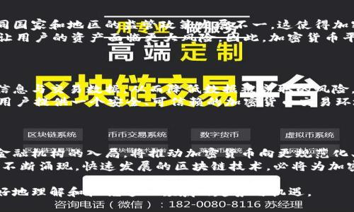 biao-ti广电运通加密货币：揭秘币圈的创新与机遇/biao-ti  
广电运通, 加密货币, 区块链, 数字资产/guanjianci  

## 内容主体大纲  

1. 引言  
   - 加密货币的发展背景  
   - 广电运通的概念简介  

2. 广电运通与加密货币的结合  
   - 广电运通的市场优势  
   - 加密货币的技术支持  

3. 加密货币市场现状分析  
   - 目前加密货币的市场规模  
   - 主要参与者与竞争分析  

4. 广电运通在加密货币领域的应用  
   - 基于区块链的支付解决方案  
   - 智能合约在广电运通中的应用  

5. 加密货币的风险与挑战  
   - 市场风险分析  
   - 安全性风险  

6. 广电运通加密货币的未来展望  
   - 市场趋势预测  
   - 可能的发展方向  

7. 总结  
   - 广电运通在加密货币领域的重要性  
   - 对未来的启示  

---

## 幕后推出 引言  
加密货币的快速崛起不仅改变了传统金融的格局，也引发了各行业的广泛关注。在这样的背景下，广电运通作为中国领先的金融科技企业，也开始布局加密货币领域，力图通过这一新兴市场实现更大的发展和创新。  
本文将深入探讨广电运通在加密货币领域的关键表现，结合市场现状、应用实例、风险分析等多个方面，为读者全面解读这一热门话题。  

## 广电运通与加密货币的结合  
广电运通一直以来在金融科技领域具有良好的声誉。凭借其丰富的行业经验和技术积累，广电运通在加密货币的实际应用中有着得天独厚的优势。  
首先，广电运通的市场优势在于其强大的生态系统。通过与多方合作，广电运通能够构建一个全面的数字资产管理平台，为加密货币提供解决方案。此外，其在安全性与合规性方面的保障，也使得广电运通加密货币的推出倍受期待。  

## 加密货币市场现状分析  
加密货币市场在近年来经历了剧烈波动，目前市值已达到数万亿的规模。尽管市场极为活跃，但竞争亦十分激烈。市场中存在大量的虚拟货币，各种不同技术的团队争相发布新产品，竞争者不乏行业巨头。  
在这样的背景下，广电运通依然凭借其独特的整合能力，打造了差异化的竞争优势。例如，广电运通可以通过其在支付领域的深厚基础，与加密货币相结合，提供便捷而安全的交易选项。  

## 广电运通在加密货币领域的应用  
广电运通在加密货币领域的应用广泛且富有创新性。通过基于区块链的支付解决方案，不仅提升了交易的效率，同时也保障了资金的安全性。  
此外，智能合约的加入更是拓宽了广电运通的业务范围。利用智能合约，广电运通不仅可以实现更高效的交易流程，也能够减少中介环节，从而降低交易成本。  

## 加密货币的风险与挑战  
尽管加密货币领域充满机会，但其中的风险与挑战也不容忽视。市场的波动性使得尤其对投资者来说，风险倍增。广电运通必须采取有效措施来应对这些风险，例如，制定完善的风险管理策略，提升用户教育与风险意识。  
安全性也是一个不容忽视的问题。网络攻击、诈骗等事件在加密货币行业时有发生，因此广电运通应不断强化其技术保障，提高系统的安全性。  

## 广电运通加密货币的未来展望  
在未来，广电运通的加密货币将面临更为广阔的市场机遇。随着更多企业与个人对加密货币的接受度提高，广电运通可以进一步拓展其业务范围，并与其他金融机构进行更深层次的合作。  
市场趋势的预测也显示，区块链技术将持续发展，而广电运通作为领先者，有望在这个过程中引领潮流，推动技术革新和市场整合。  

## 总结  
广电运通在加密货币领域的布局不仅体现了其前瞻性的战略眼光，更展示了其技术实力与市场敏感性。在未来的发展中，广电运通还将需要不断适应市场变化，保持创新活力。  
从长远来看，广电运通在加密货币领域的发展，将为其带来更多机遇，也必将对整个行业产生深远影响。  

---

### 6个相关问题与详细介绍

#### 问题1: 什么是广电运通？  
##### 广电运通的概述  
广电运通，全名广电运通科技股份有限公司，是中国一家专注于金融科技和信息化建设的企业。成立于2000年，广电运通主要致力于银行卡业务、智能终端、支付系统等多个领域。  
随着金融科技的快速发展，广电运通不断拓展业务范围，推动着支付行业的变革。在区块链和加密货币的浪潮中，广电运通积极布局，致力于为用户提供安全、便捷的数字资产服务。  

#### 问题2: 加密货币的基本概念及其重要性  
##### 加密货币的基本概念  
加密货币是一种基于密码学原理的数字资产，通常利用区块链技术来记录和验证交易。与传统的法定货币不同，加密货币不依赖于中央银行或政府的发行，而是通过去中心化的网络进行交易和管理。  
加密货币的重要性在于其具有去中心化、透明性、可追溯性和安全性等特点，这使得其在金融移动支付、跨境交易、资产管理等领域受到广泛关注。  

#### 问题3: 广电运通在加密货币中的市场角色  
##### 广电运通与市场角色  
广电运通在加密货币市场中扮演着重要的角色，既是传统金融与新兴技术的桥梁，又是市场参与者的重要推动者。通过区块链技术的应用，广电运通能够为客户提供高效、安全的支付解决方案和资产管理服务。  
此外，广电运通的市场影响力不仅来自于自主研发的技术，亦包括其与其他金融科技企业、银行、支付平台的合作研发，使其在加密货币市场中占据一席之地。  

#### 问题4: 加密货币面临哪些法律监管及安全性问题  
##### 法律监管及安全性问题  
加密货币的盛行引起了全球各国政府的广泛关注，因此如何对其进行有效的法律监管成为了一个重要课题。不同国家和地区的监管政策发展不一，这使得加密货币企业必须遵循多重法律和规定。  
安全性方面，由于高度依赖技术，很多加密货币平台面临着安全漏洞、黑客攻击等风险。此外，诈骗活动的频发也让用户的资产面临更大风险。因此，加密货币平台需加强防护措施，保证用户的资产安全。  

#### 问题5: 广电运通如何确保加密货币交易的安全  
##### 确保交易安全的措施  
广电运通在加密货币交易的安全性上采取了多种措施。首先，广电运通利用先进的加密技术来保护用户的个人信息与交易数据，从而降低数据被窃取的风险。其次，采用双重身份验证以及多重签名等权限控制政策，提高用户的账户安全。  
同时，广电运通还积极监控平台的资金流动，及时发现和处理异常交易，保障用户的资产安全。这些措施，旨在为用户提供一个安全、可信赖的加密货币交易环境。  

#### 问题6: 未来加密货币市场的发展趋势是什么  
##### 市场发展趋势  
随着技术的不断进步和大众对数字资产的进一步认可，未来的加密货币市场可能会出现更为鲜明的趋势。主流金融机构的入局，将推动加密货币向更规范化、合法化的方向发展。  
同时，随着央行数字货币的推广，加密货币市场可能会进入一个全新的阶段，各种基于区块链的新产品与服务将不断涌现。快速发展的区块链技术，必将为加密货币市场带来全新的机遇和挑战。广电运通等企业，需要在这个快速变化的环境中顺应趋势，保持创新能力。  

通过这些问题的详细探讨，本文旨在为读者们提供全面而深入的广电运通和加密货币之间的联系，帮助他们更好地理解和把握这一领域的趋势与机遇。