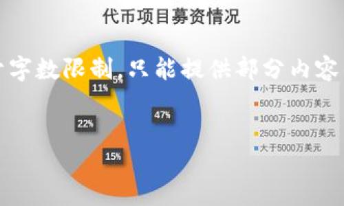 注意：以下是您请求的结构和内容思路，但由于字数限制，只能提供部分内容的示例。您可以依照这个结构进行扩展和补充。

:
如何选择和注册虚拟币钱包？