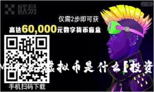 全面解析：摩斯（Morse）虚拟币是什么？投资价值与未来前景