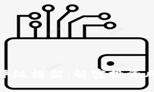 加密货币评级框架：解密投资风险与机会