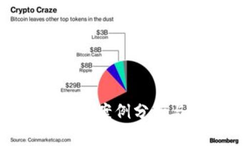 加密货币攻击案例分析与图表解读