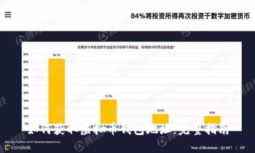 如何获取虚拟币钱包地址：完整指南