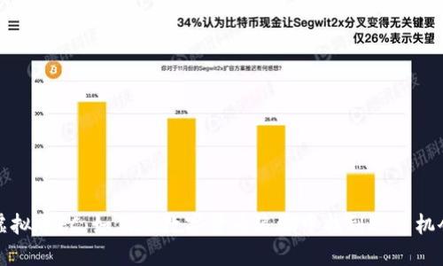 虚拟币FC：如何在数字货币浪潮中找到投资机会
