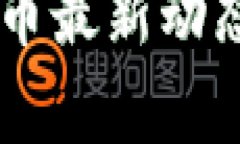 台湾加密货币最新动态与趋势分析
